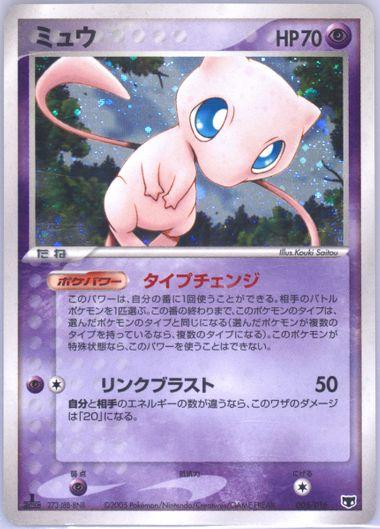 Mew #5
