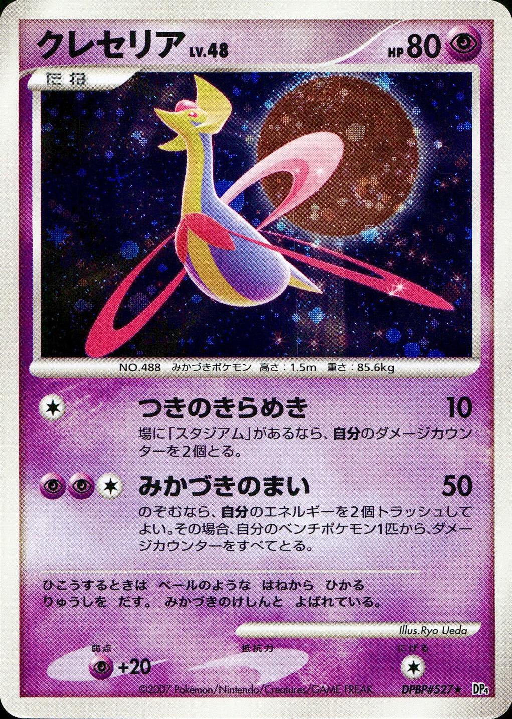 Cresselia