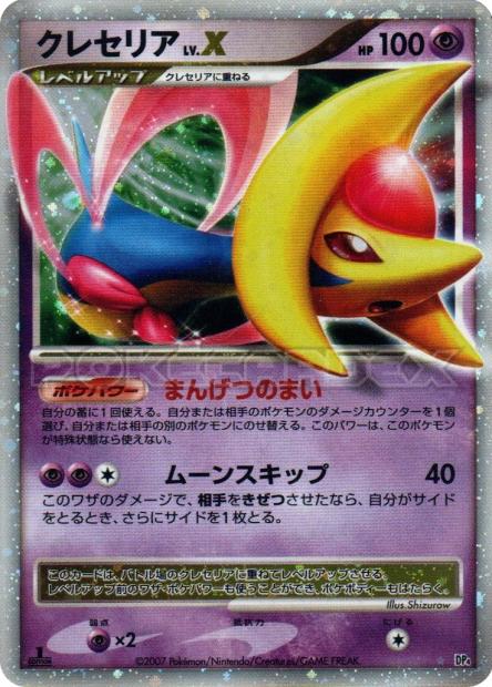 Cresselia LV.X