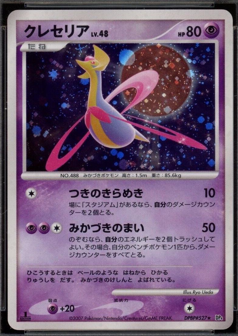 Cresselia [1st Edition]