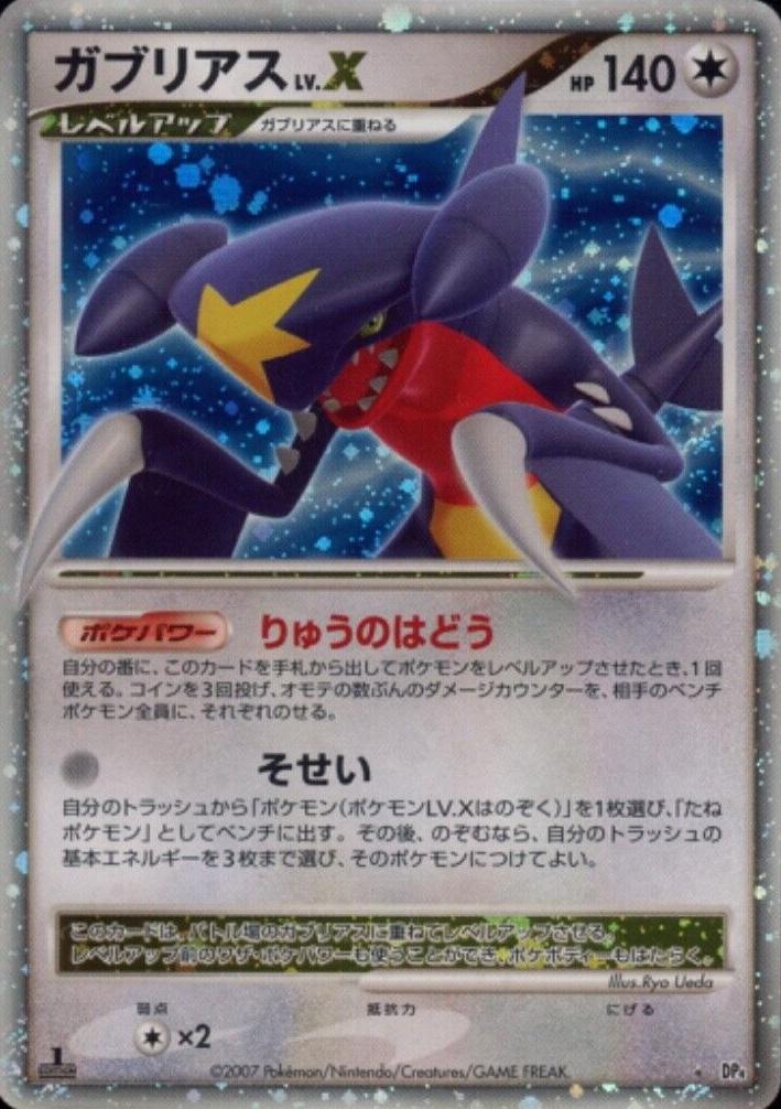 Garchomp LV.X [1st Edition]