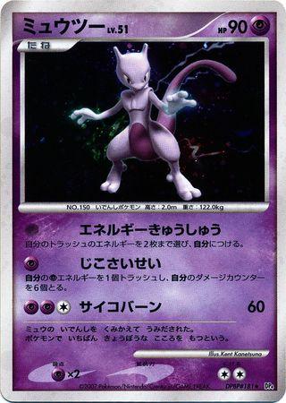 Mewtwo