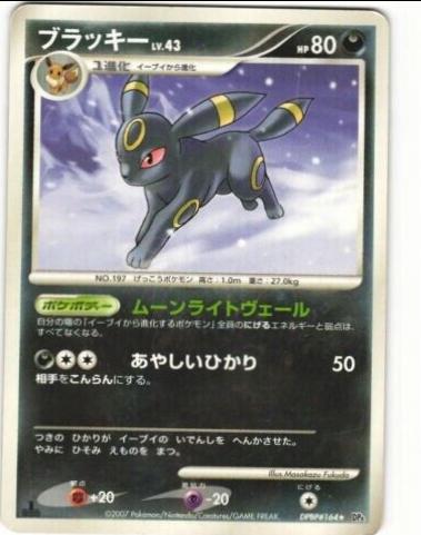 Umbreon [1st Edition]