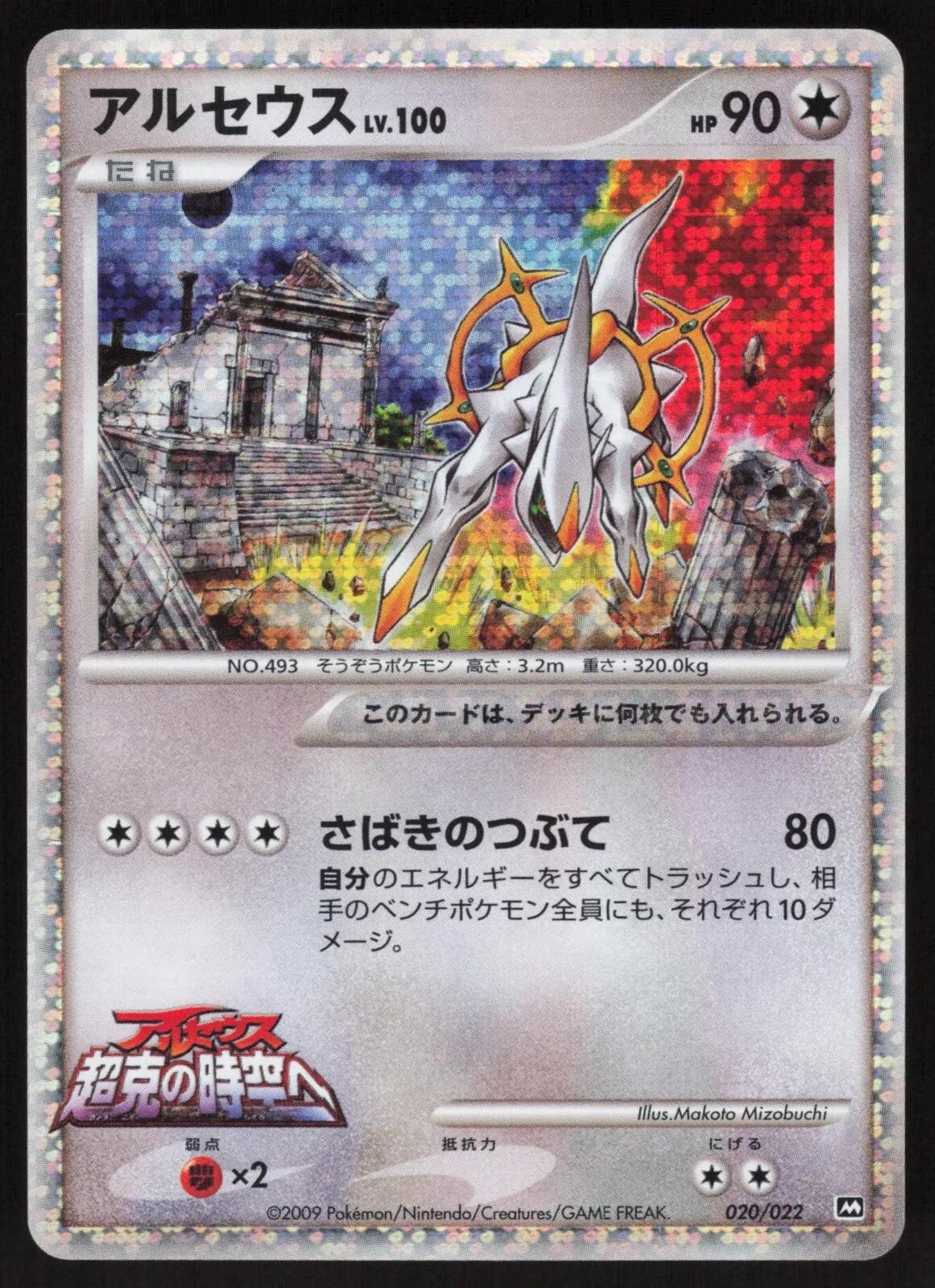 Arceus #20