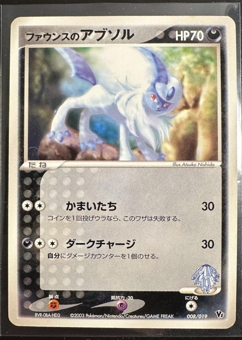 Forina's Absol #8