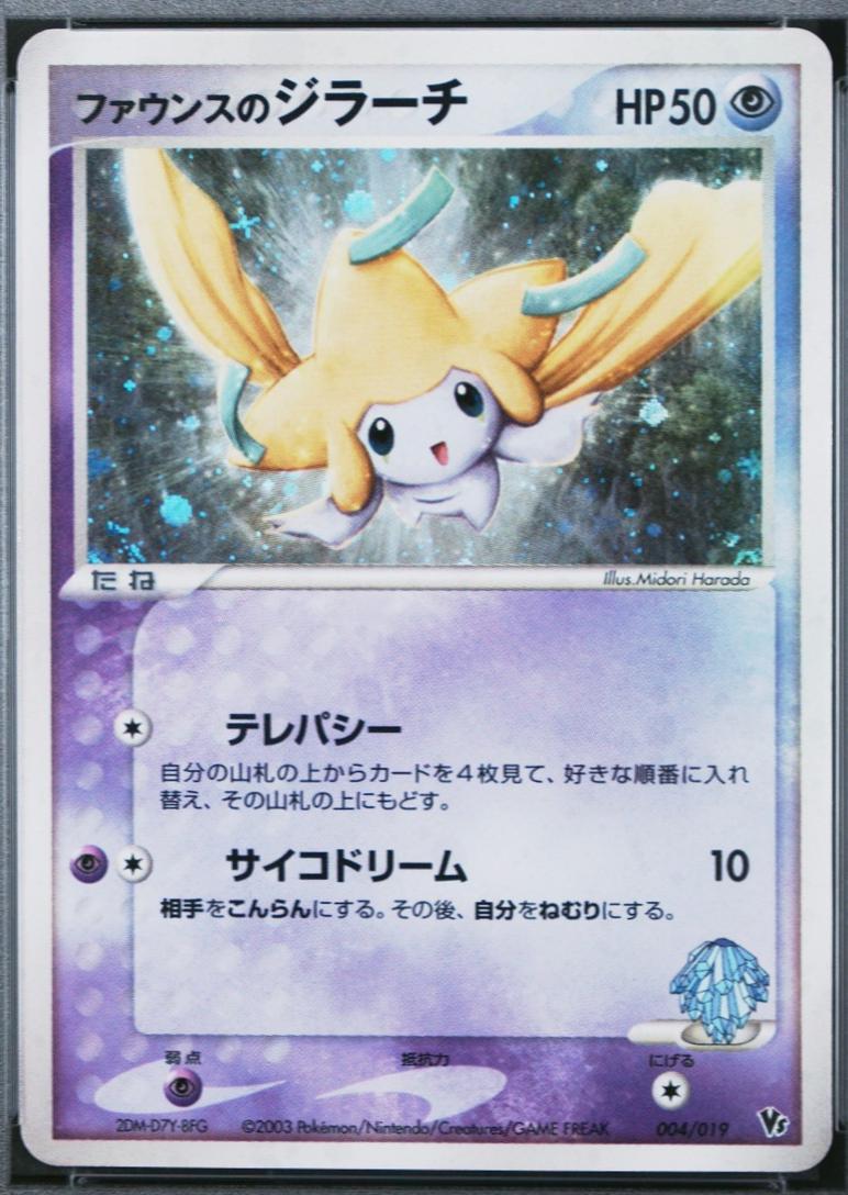 Forina's Jirachi #4