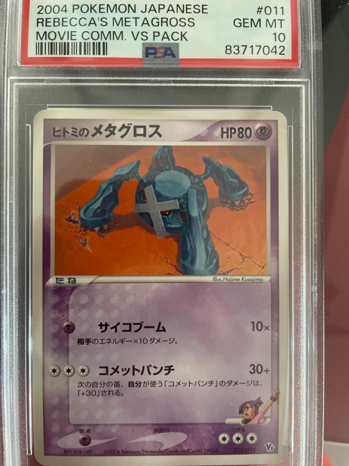 Rebecca's Metagross #11