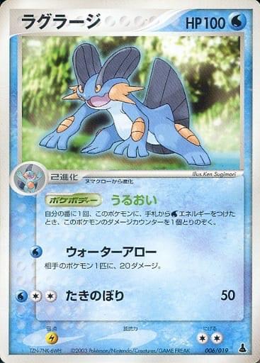 Swampert #6