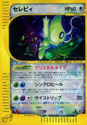 Celebi #91