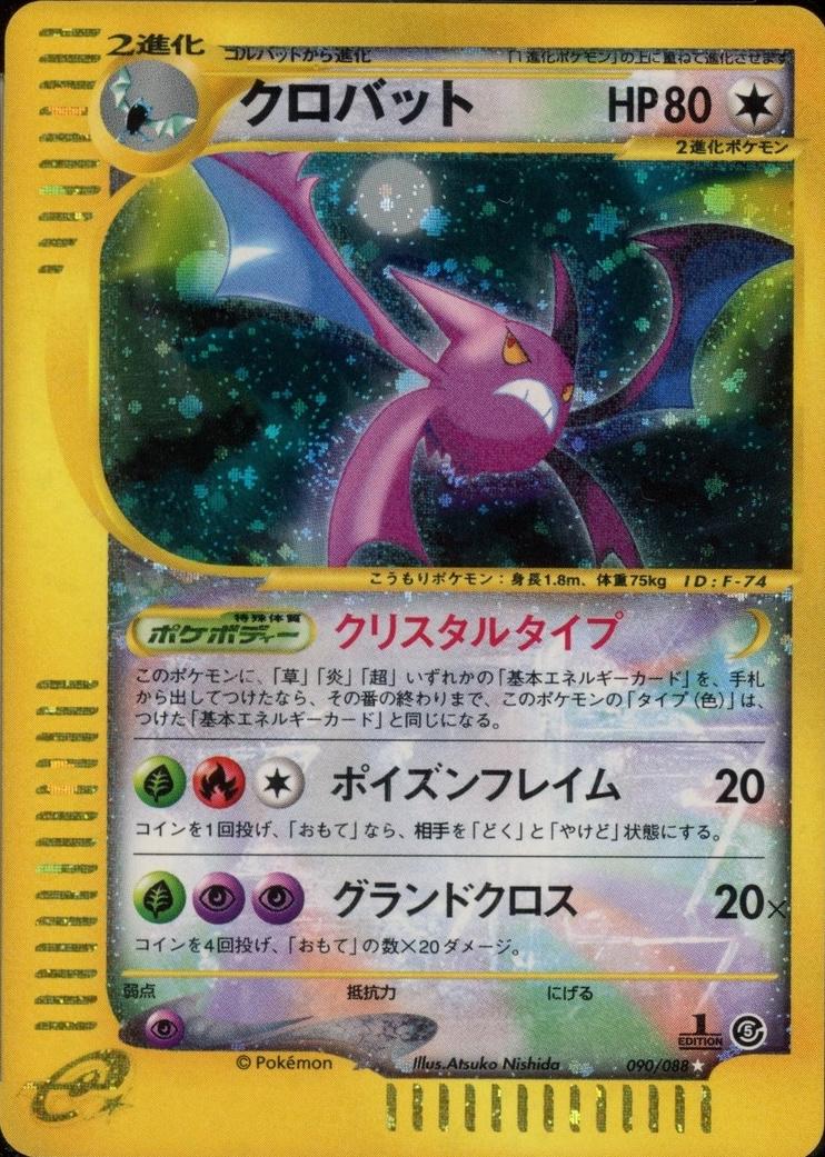 Crobat [1st Edition] #90