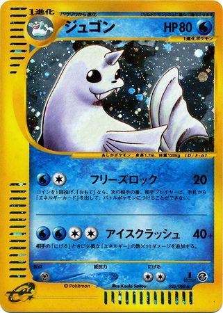 Dewgong #25