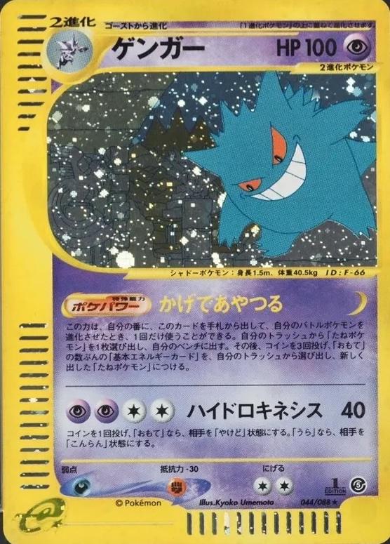 Gengar [1st Edition] #44