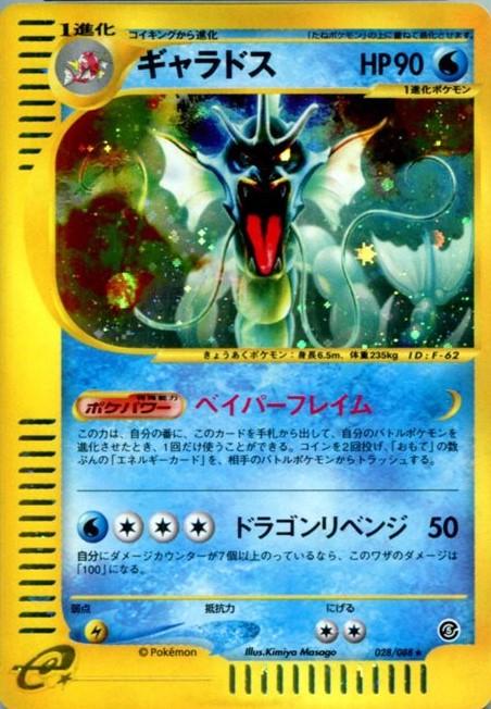 Gyarados #28