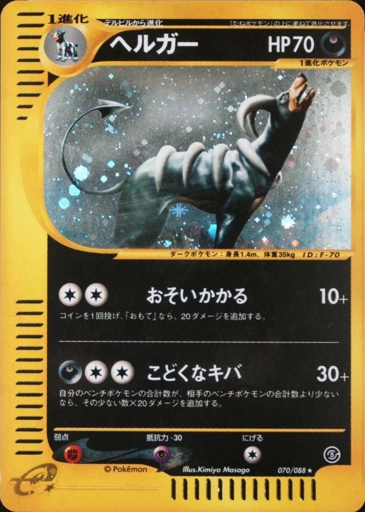 Houndoom #70