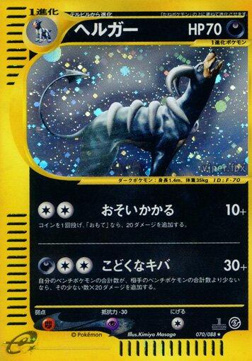 Houndoom [1st Edition] #70