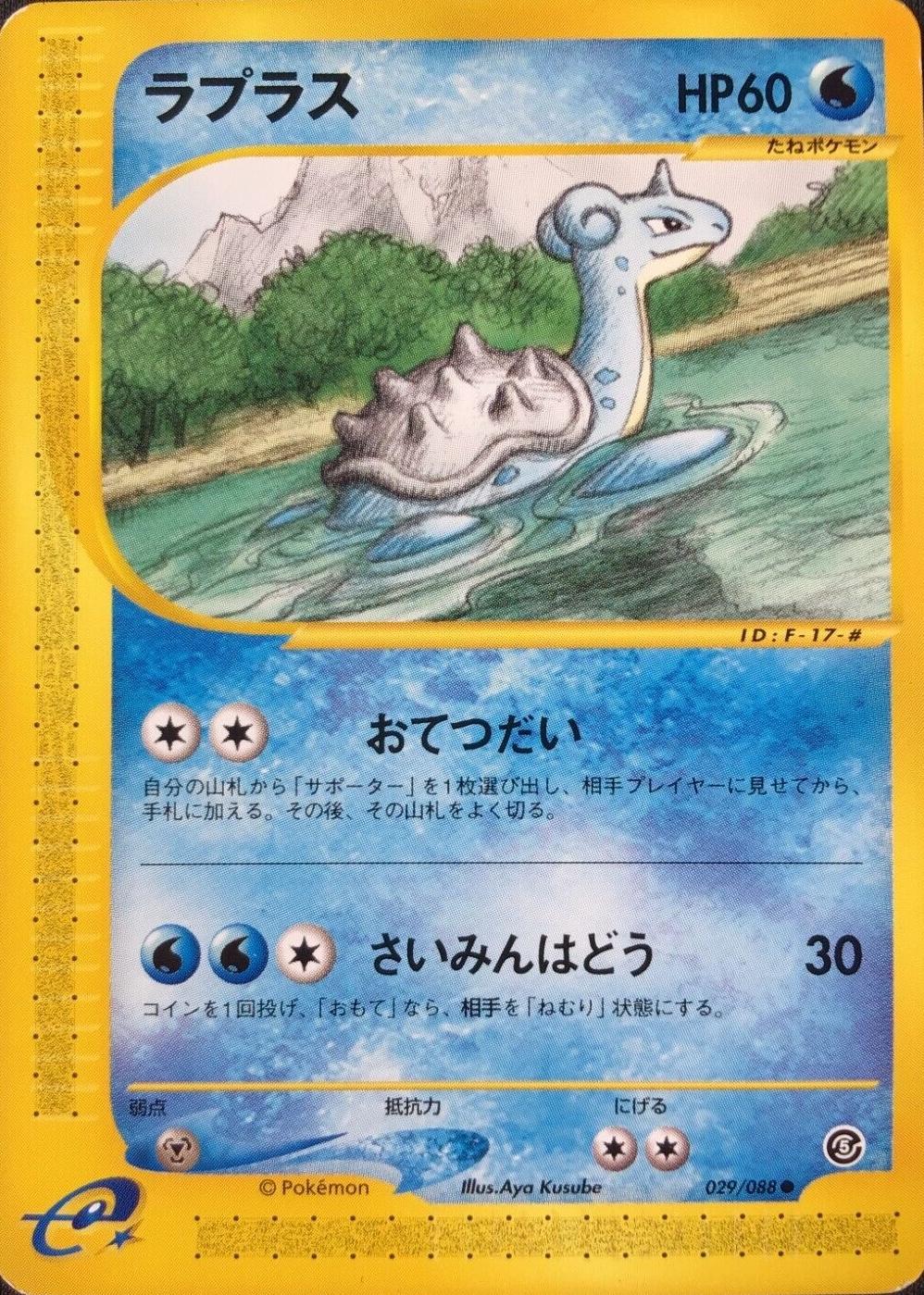 Lapras #29