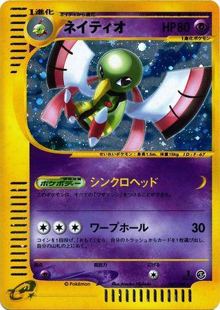 Xatu [1st Edition] #47