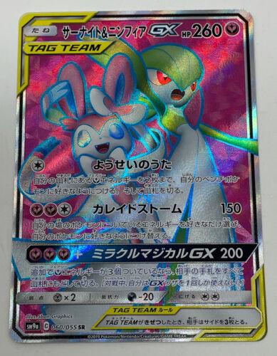 Gardevoir & Sylveon GX #60
