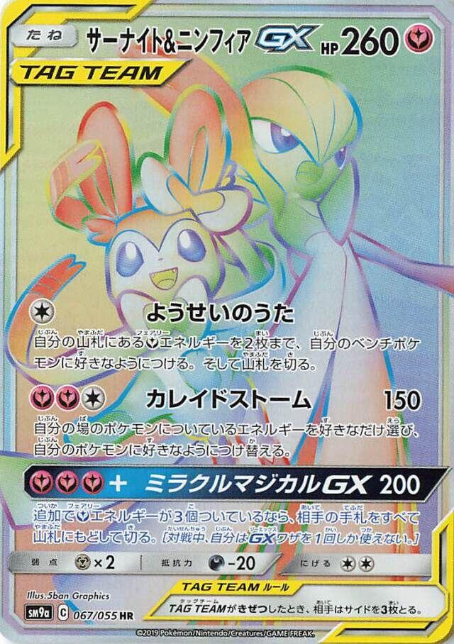 Gardevoir & Sylveon GX #67