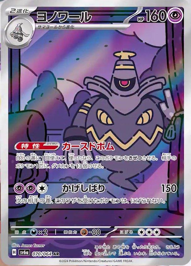 Dusknoir #70