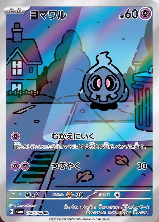 Duskull #68