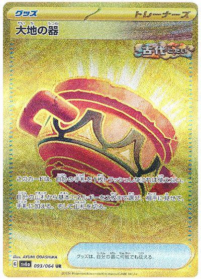 Earthen Vessel #93