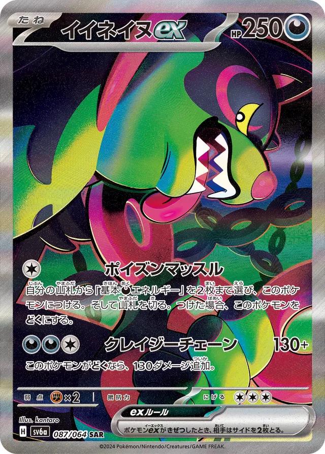 Okidogi ex #87