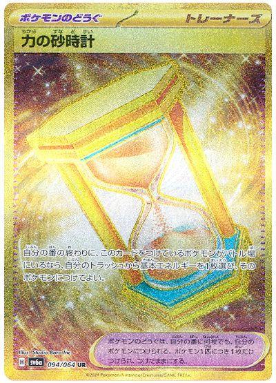 Power Hourglass #94