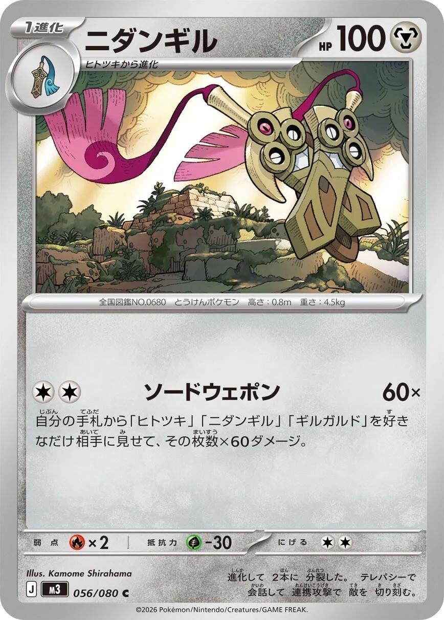 Doublade #56