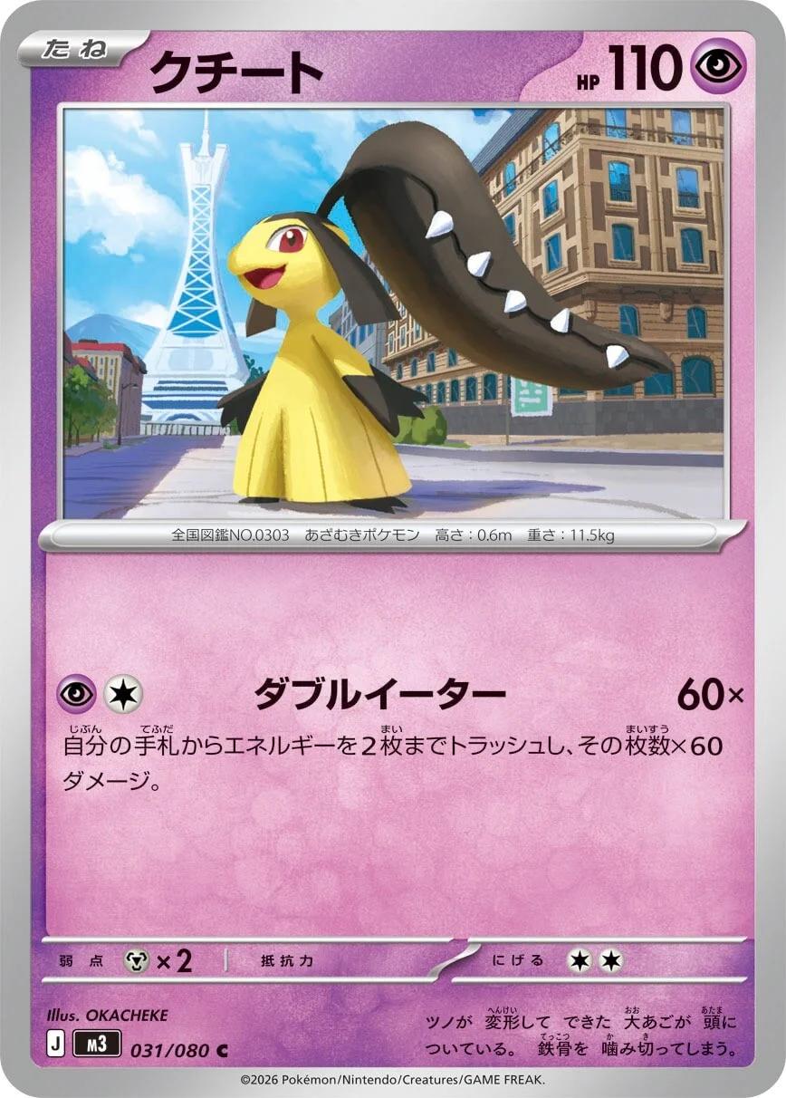 Mawile #31