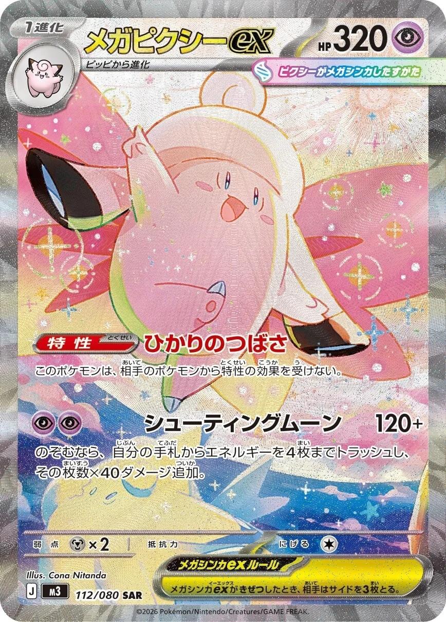 Mega Clefable ex #112