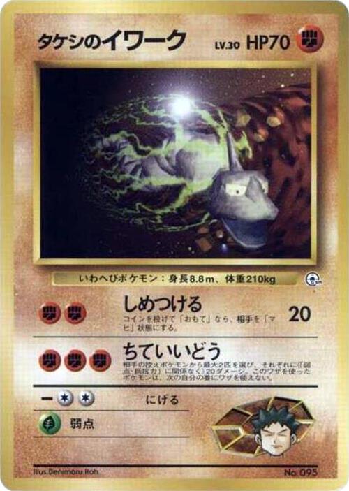 Brock's Onix