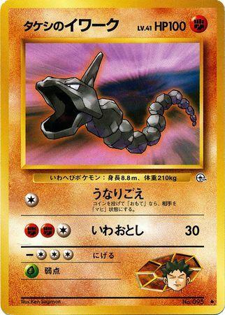 Brock's Onix [Lv. 41]
