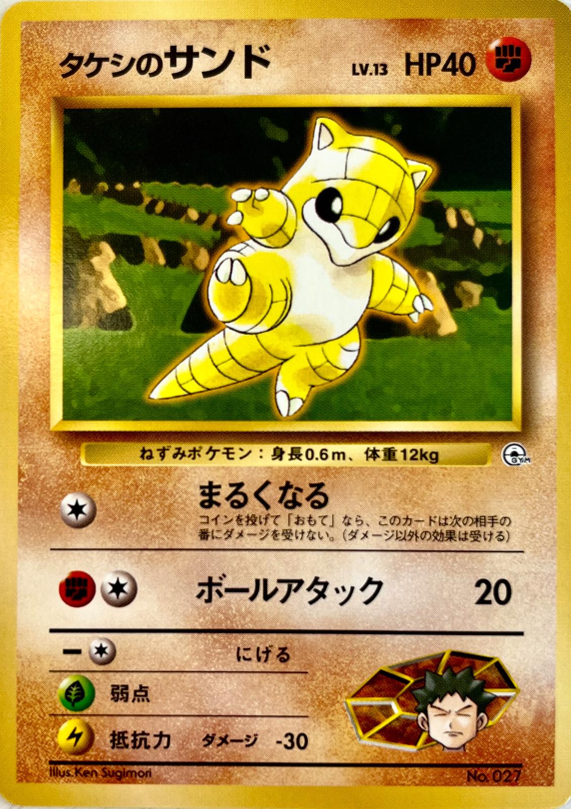 Brock's Sandshrew