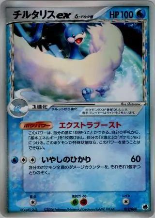 Altaria ex #19