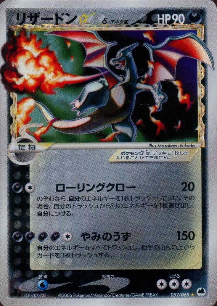 Charizard [Gold Star 1st Edition] #52