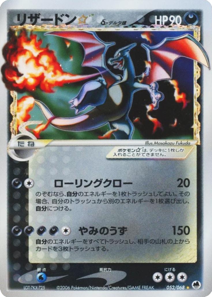 Charizard [Gold Star] #52