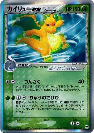 Dragonite ex #4