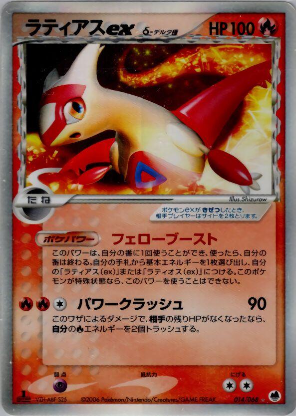 Latias ex [1st Edition] #14
