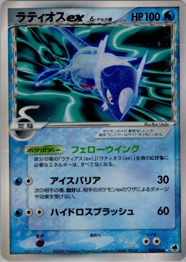 Latios ex #23