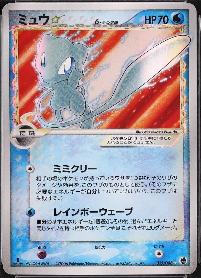 Mew [Gold Star 1st Edition] #15
