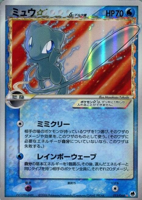 Mew [Gold Star] #15