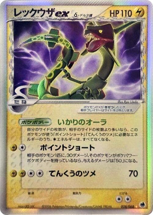 Rayquaza ex #28