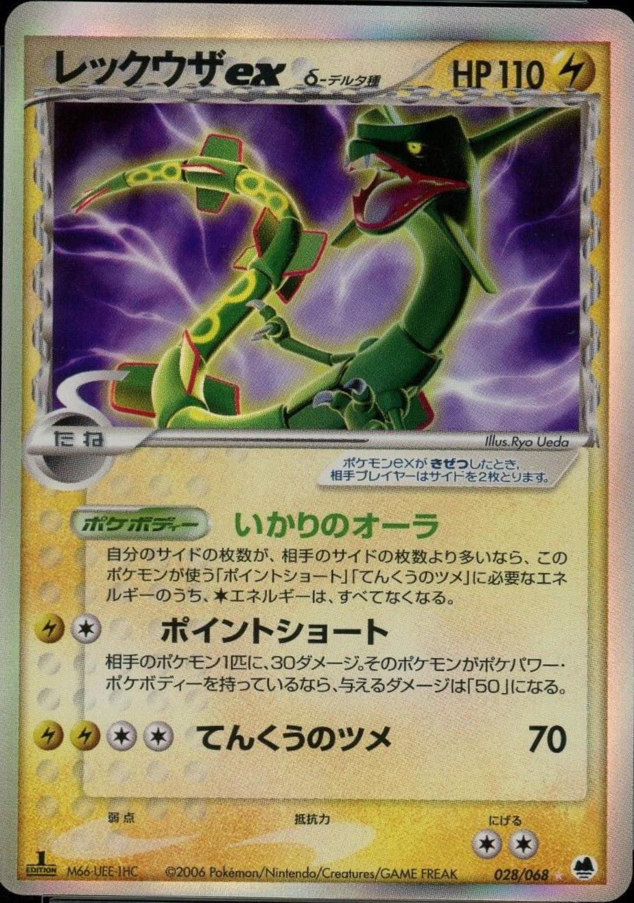 Rayquaza ex [1st Edition] #28
