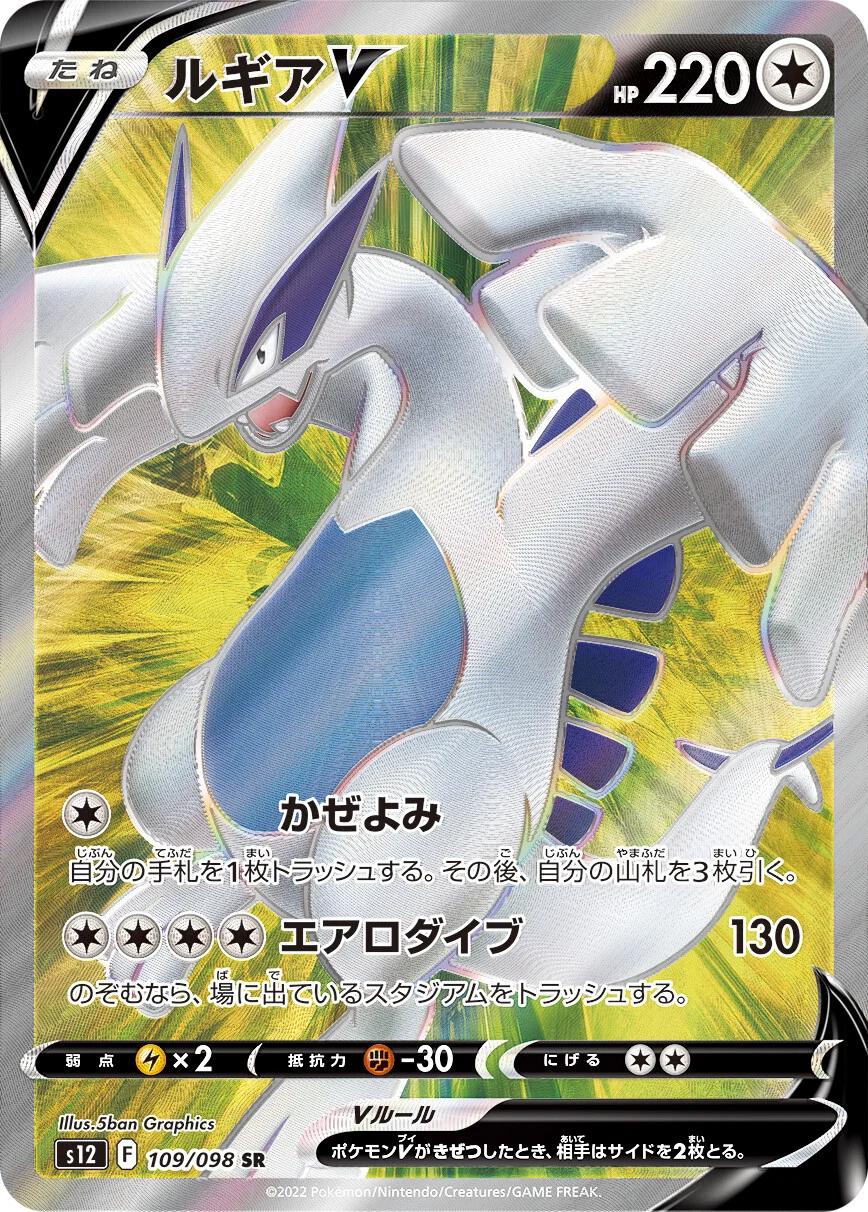 Lugia V #109