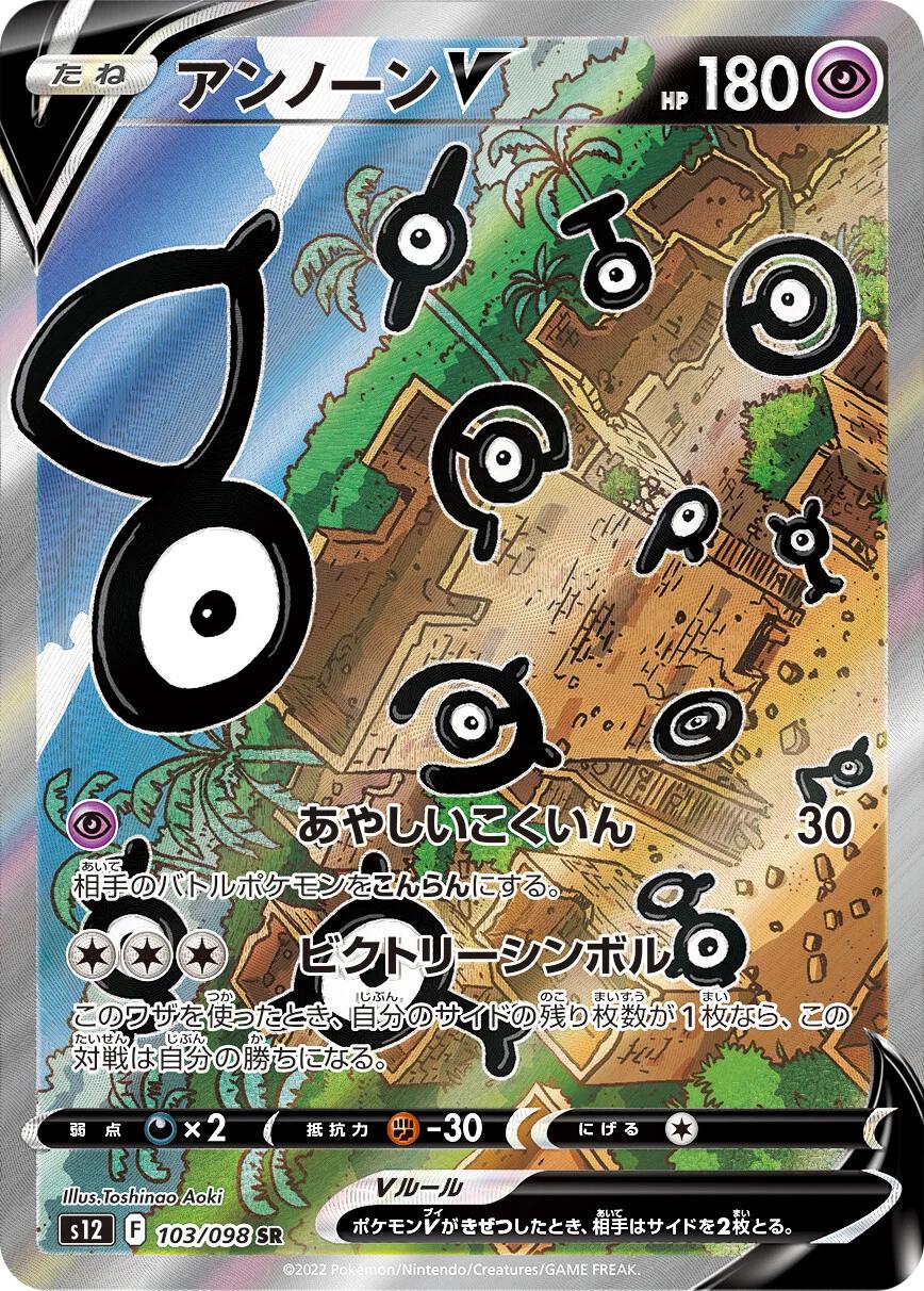 Unown V #103
