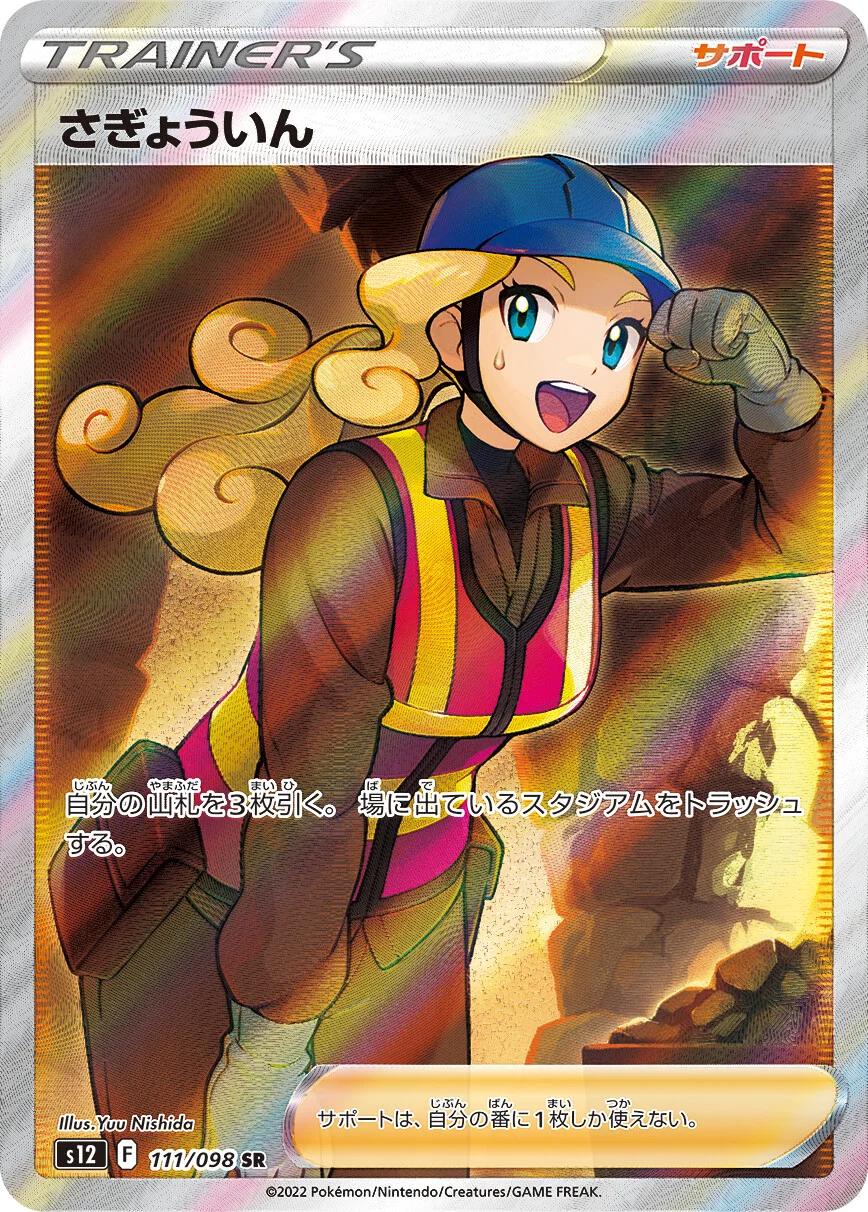 Worker #111