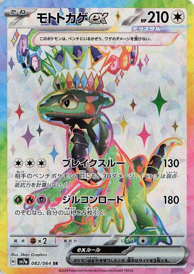 Cyclizar ex #82