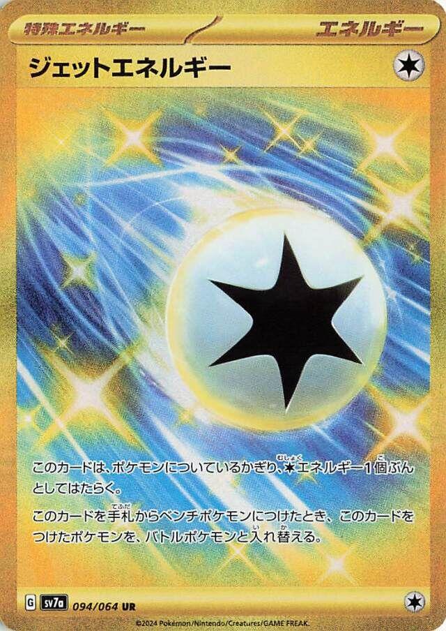 Jet Energy #94
