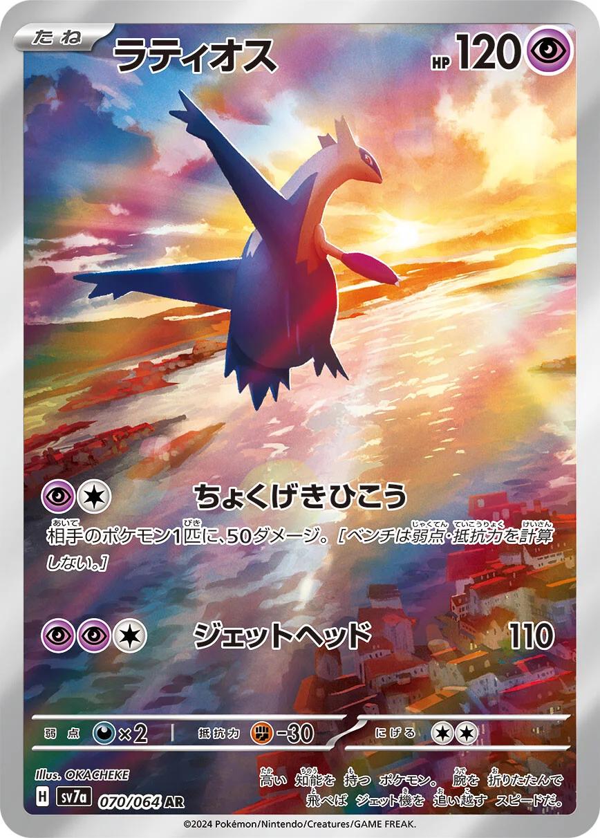 Latios #70